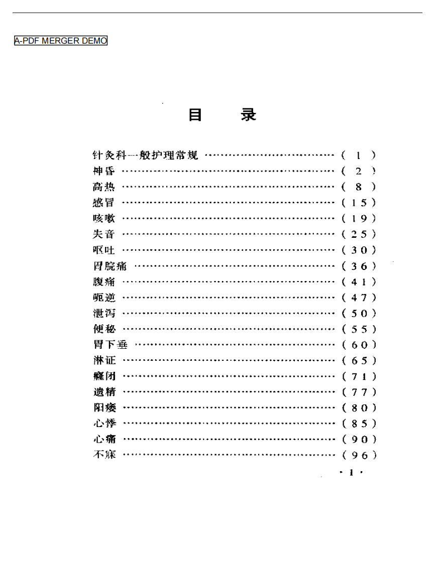 中医针灸科护理.pdf 第1页