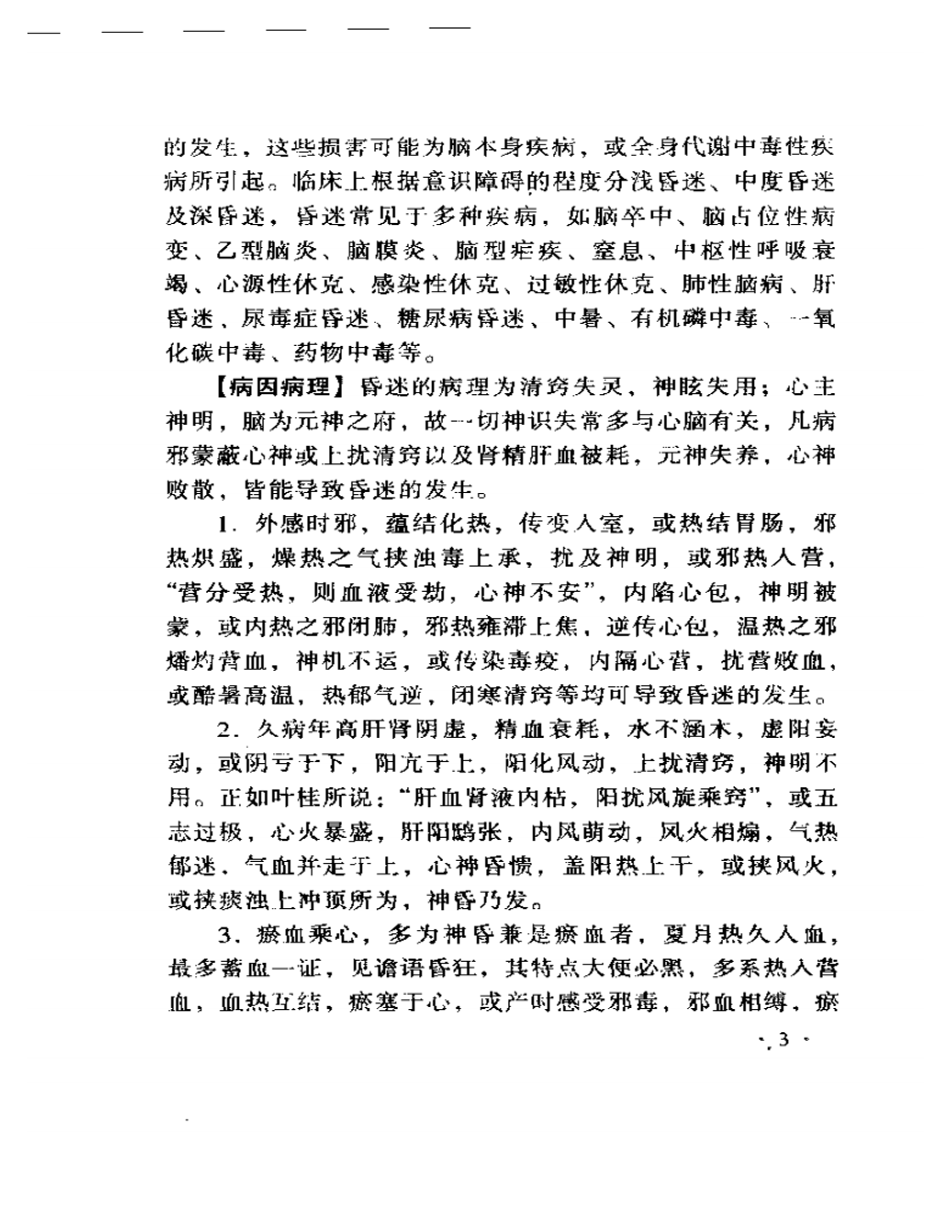 中医针灸科护理.pdf 第5页