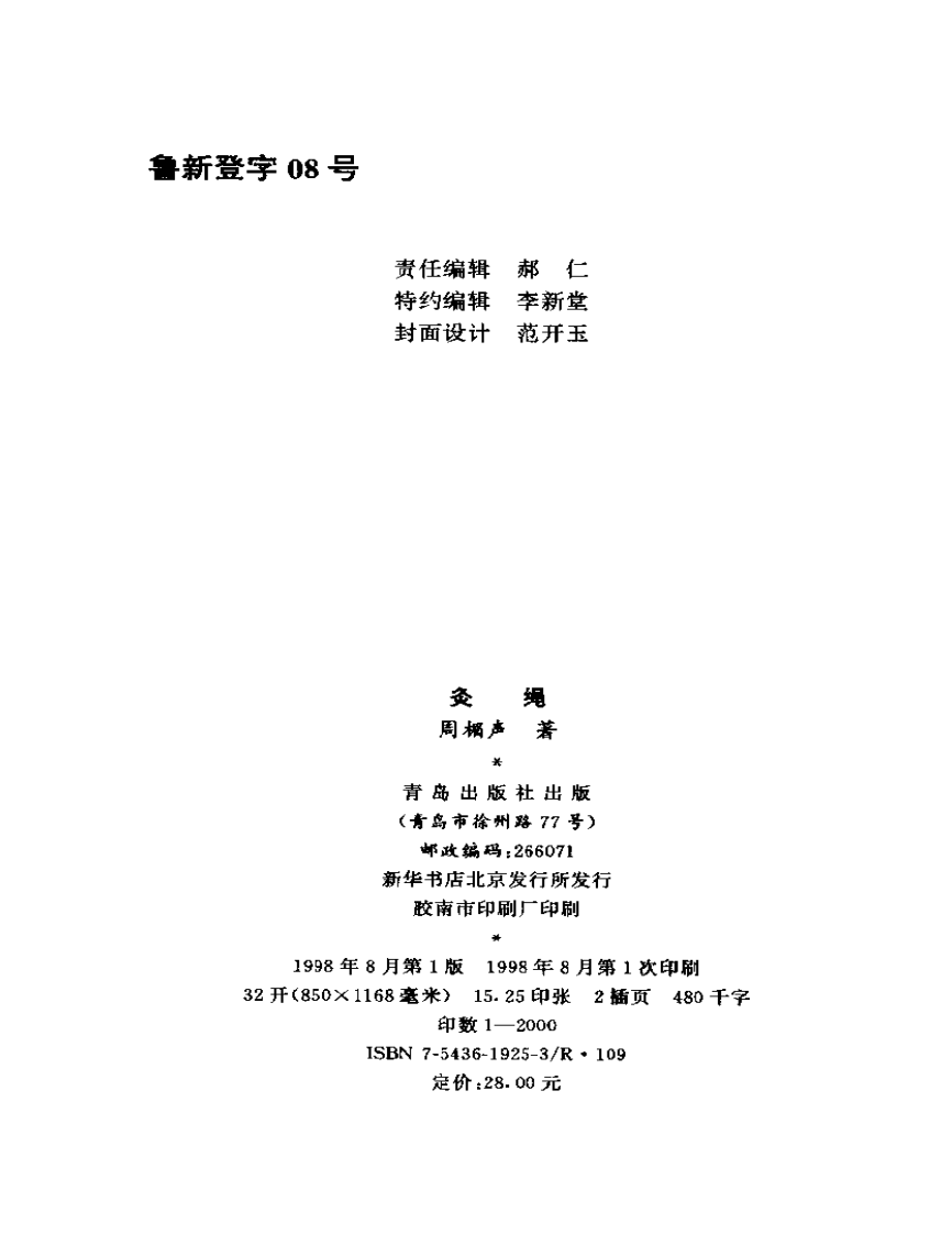 周楣声灸绳.pdf 第2页