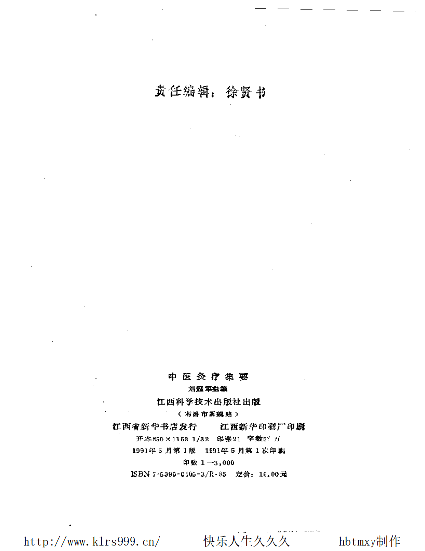中医灸疗集要·刘冠军.pdf 第3页