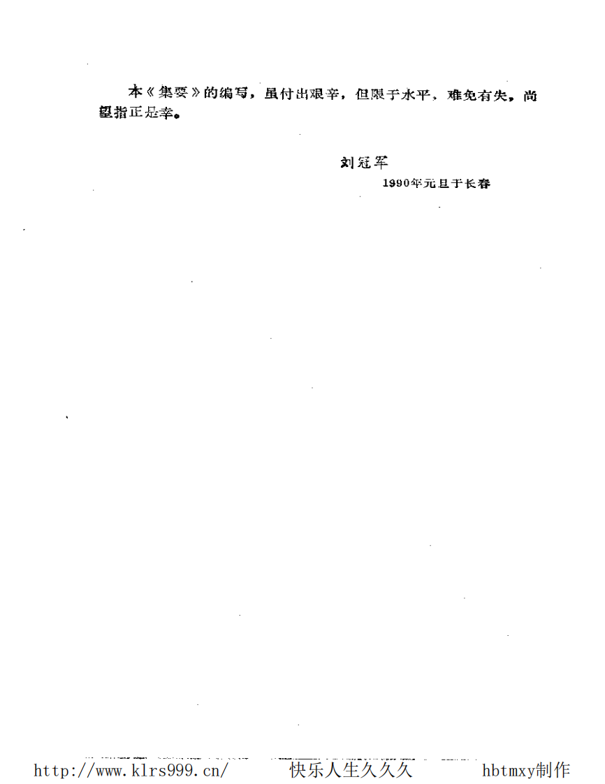 中医灸疗集要·刘冠军.pdf 第5页