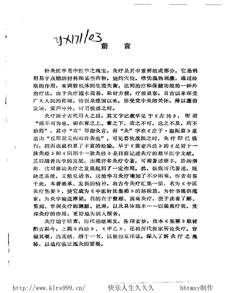 中医灸疗集要·刘冠军.pdf 第4页