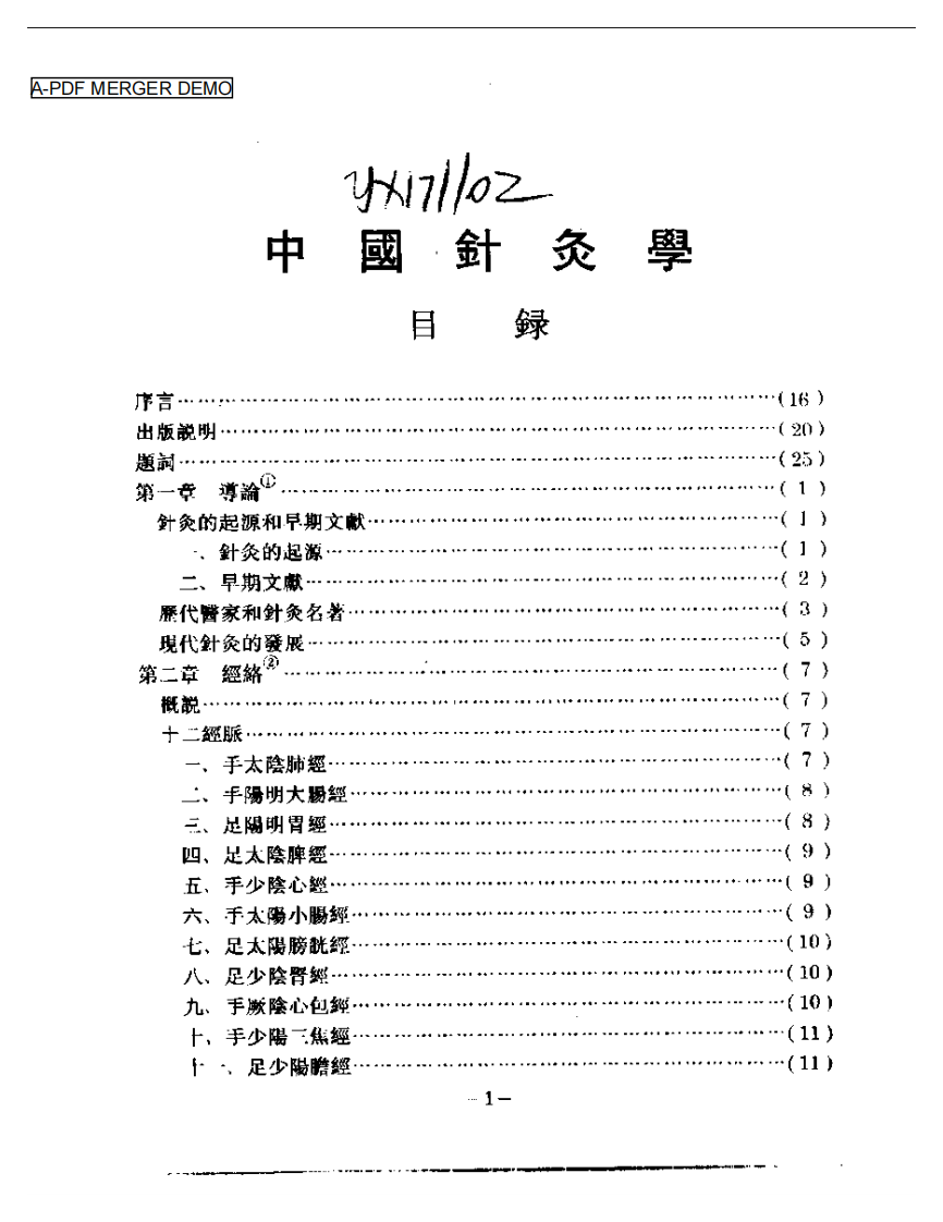 中国针灸学.pdf 第1页