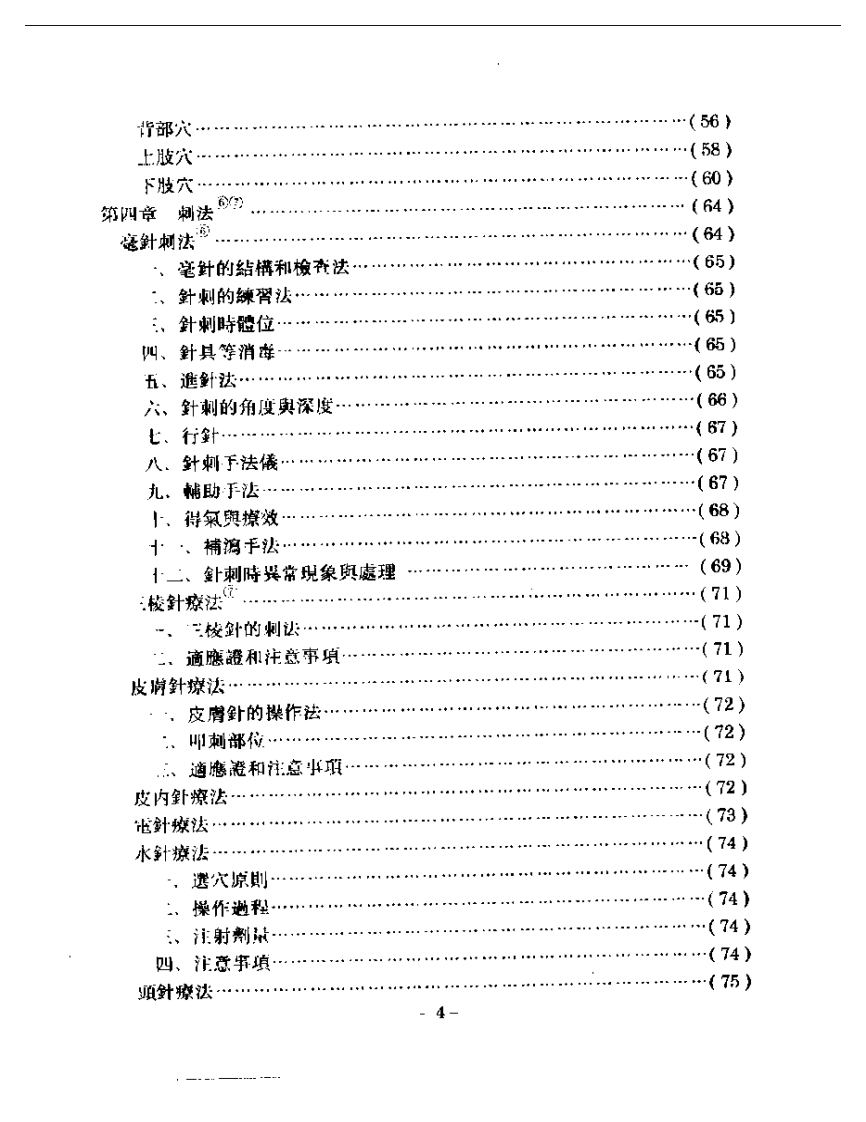 中国针灸学.pdf 第4页