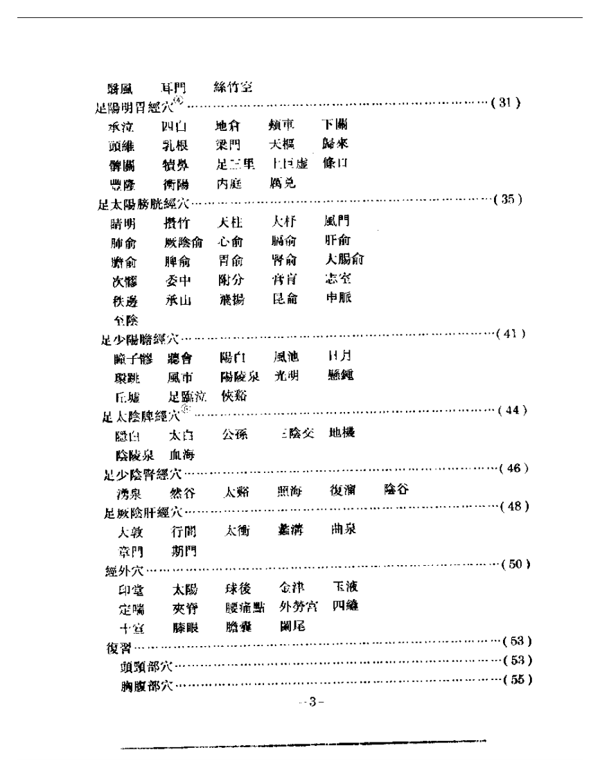 中国针灸学.pdf 第3页