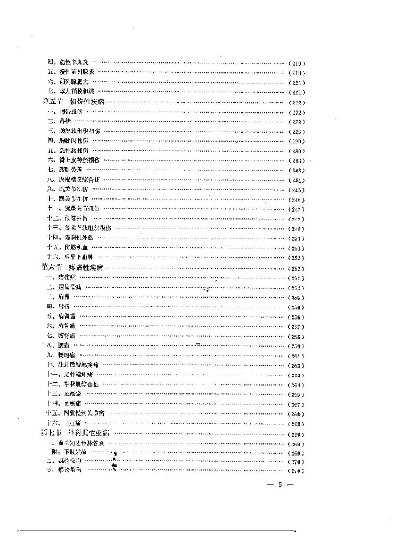 中国针灸独穴疗法.pdf 第5页