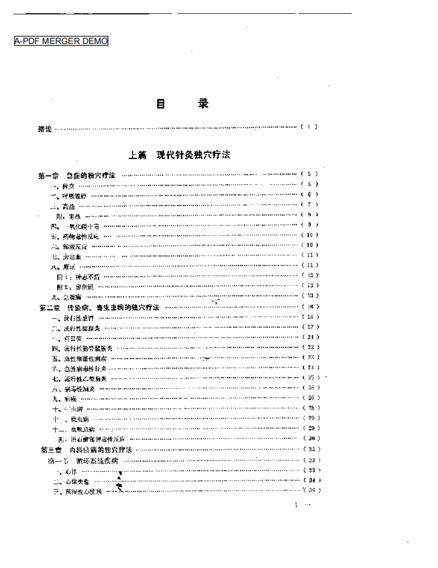 中国针灸独穴疗法.pdf 第1页