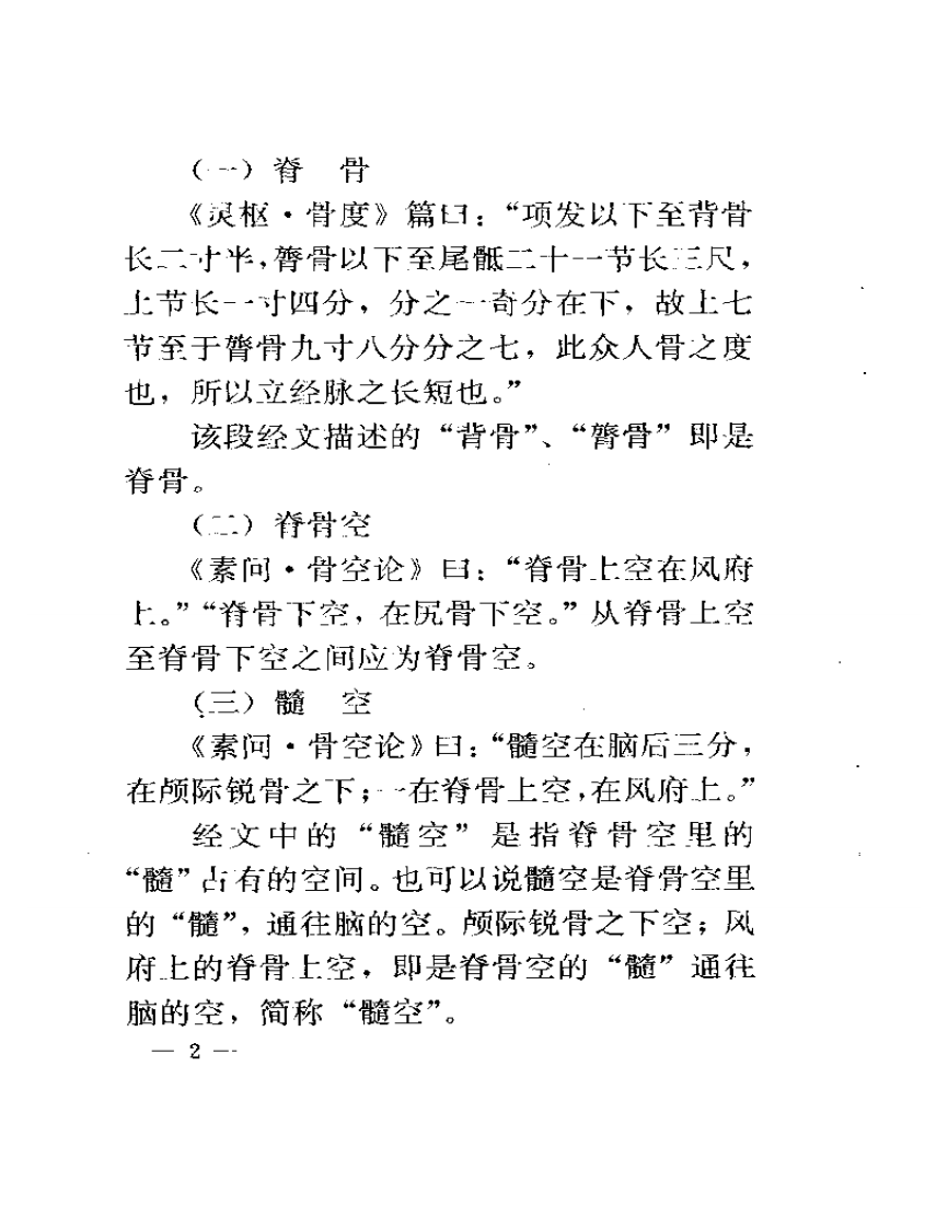 中国针灸魂（上 、下册）.pdf 第2页