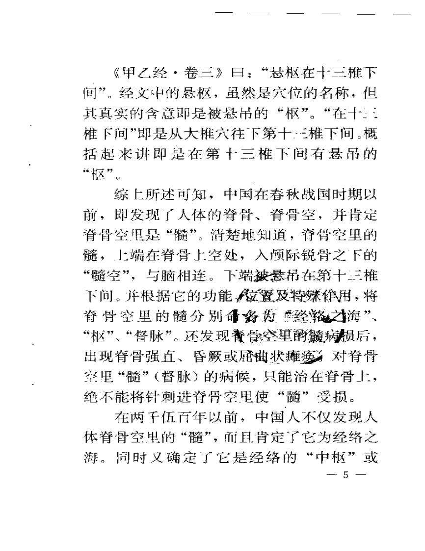 中国针灸魂（上 、下册）.pdf 第5页