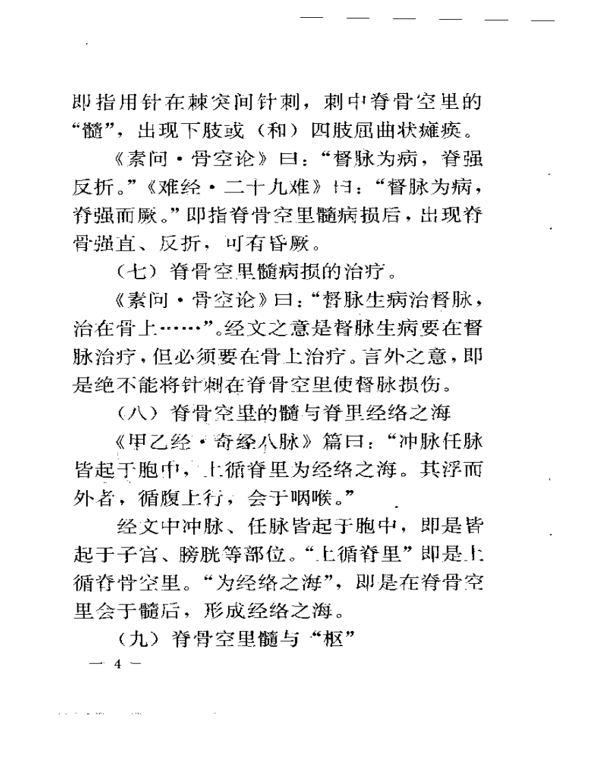 中国针灸魂（上 、下册）.pdf 第4页