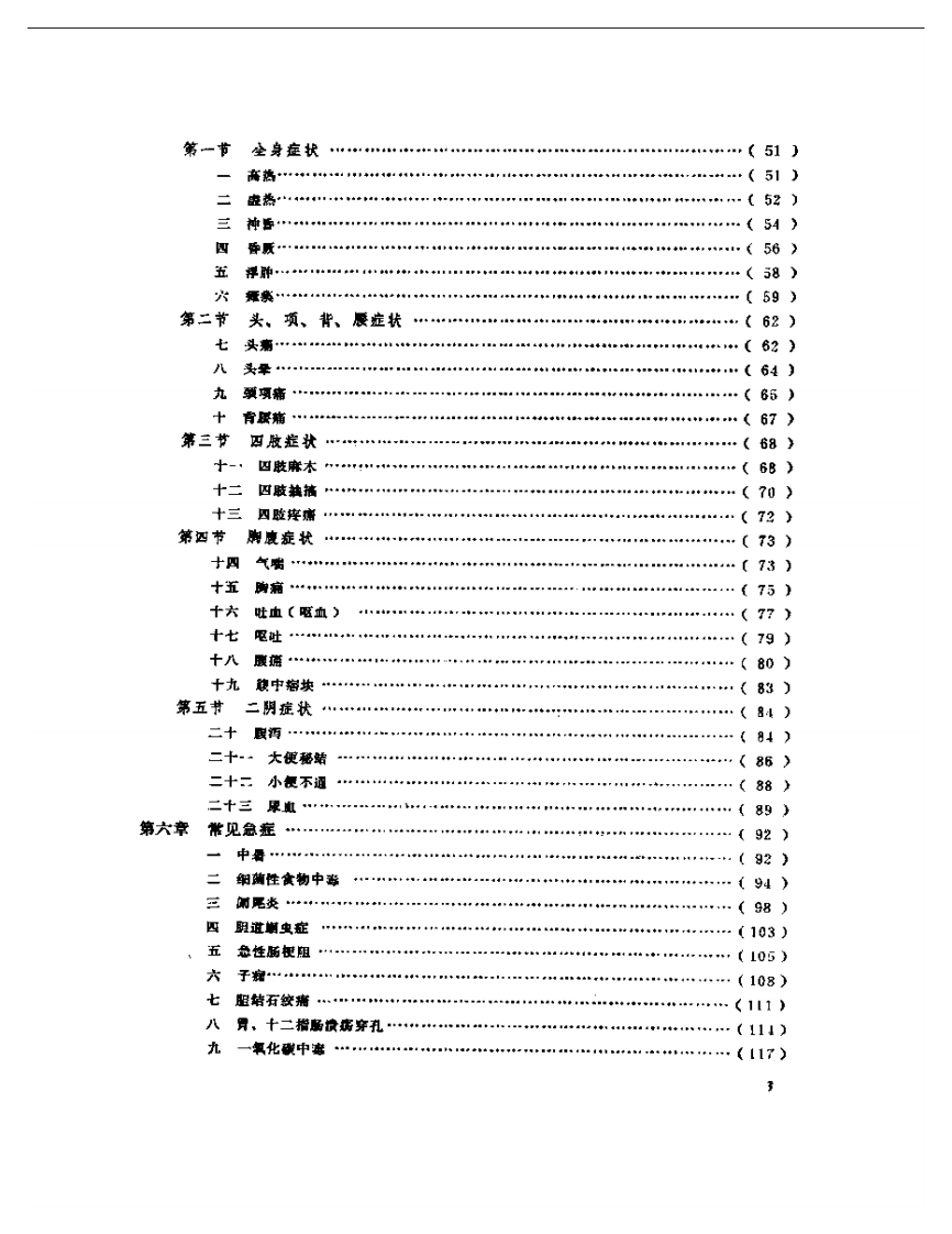 中国针灸大全.下编.针灸学临床.附编.pdf 第3页