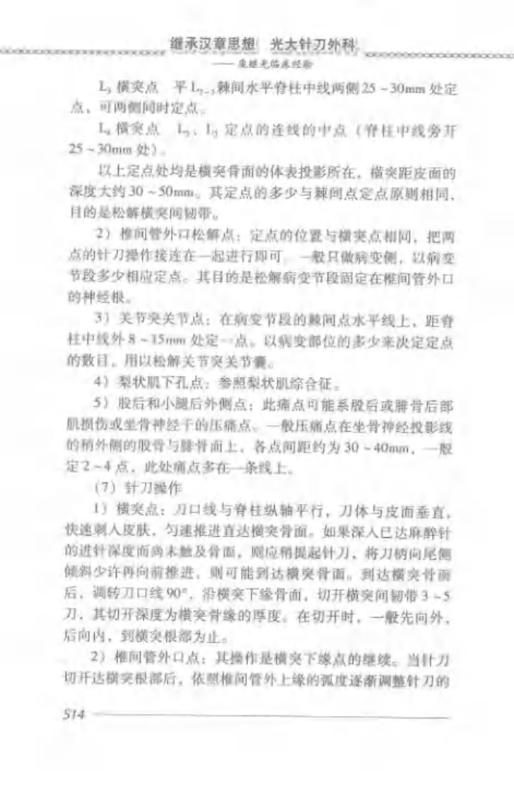 中国针刀临证精要09.pdf 第2页