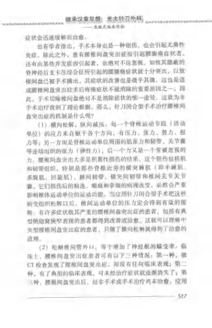 中国针刀临证精要09.pdf 第5页