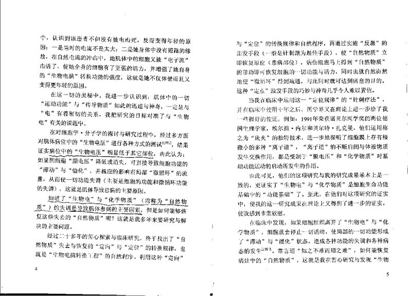 中国新针剌--八字治疗法.pdf 第5页