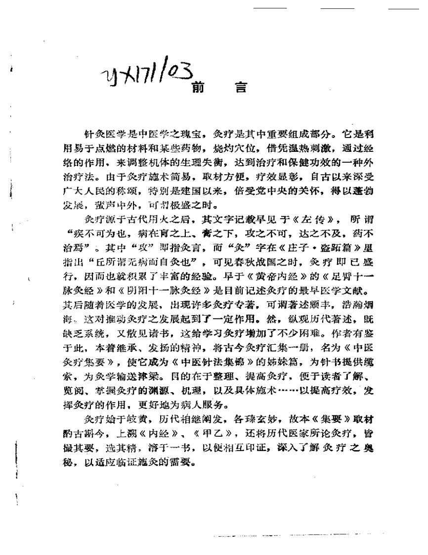 中国灸疗集要.pdf 第3页