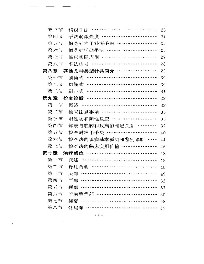 中国梅花针 第二版.pdf 第2页