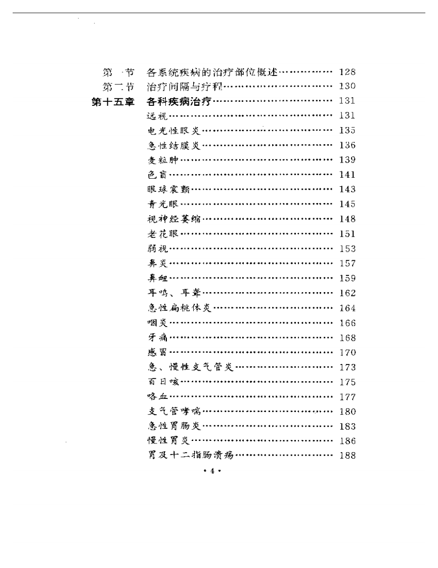 中国梅花针 第二版.pdf 第4页