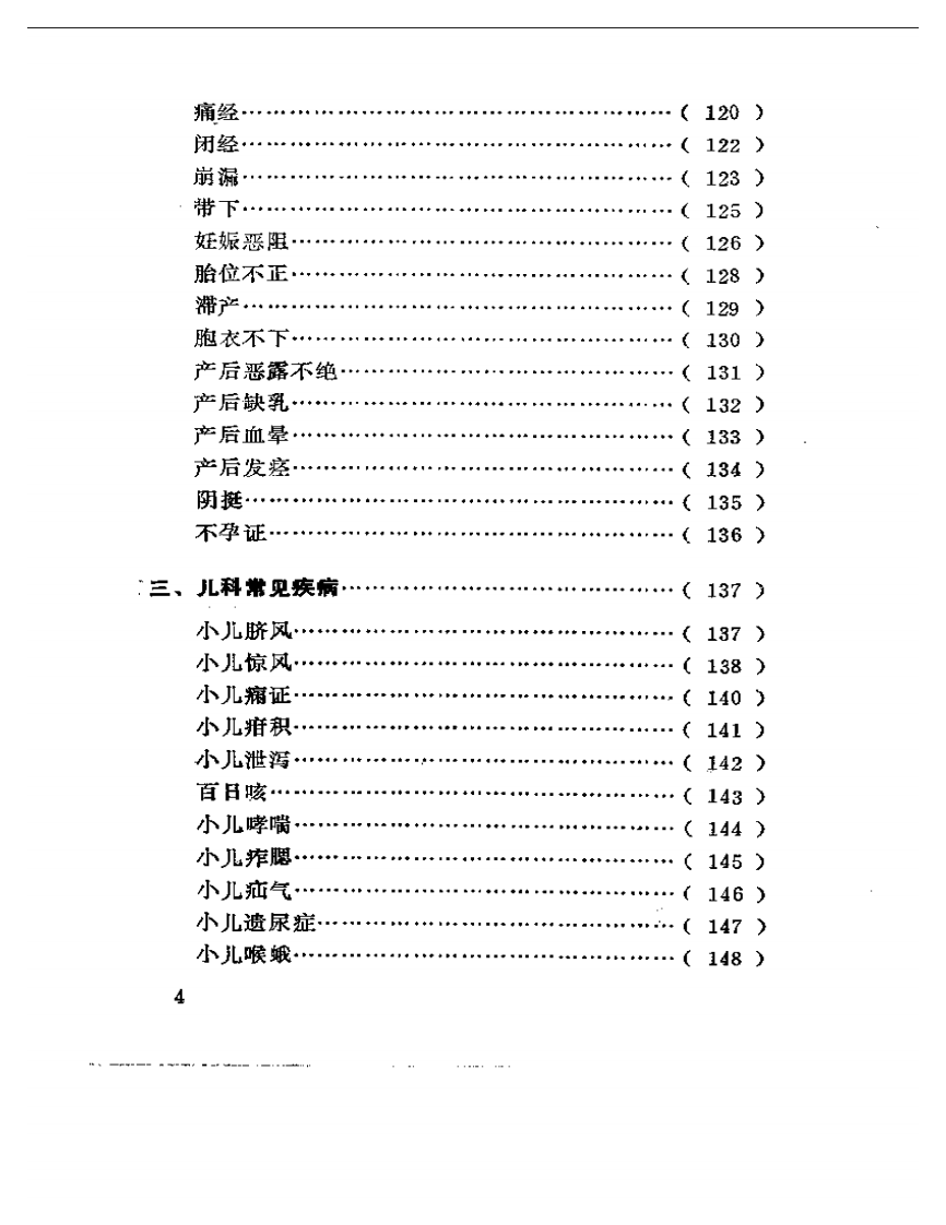 中国民间灯火灸疗法.pdf 第4页