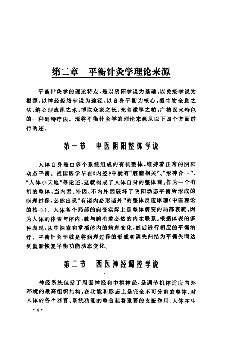 中国平衡针灸.pdf 第3页