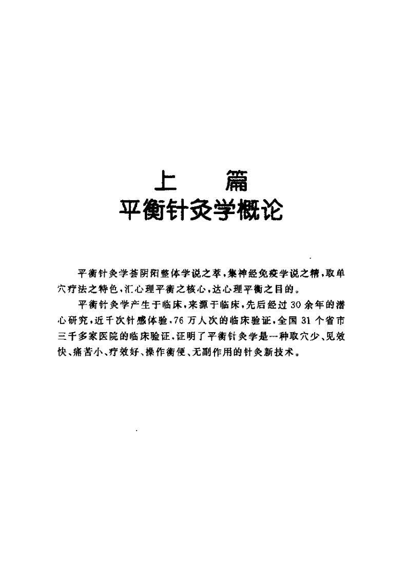 中国平衡针灸.pdf 第1页