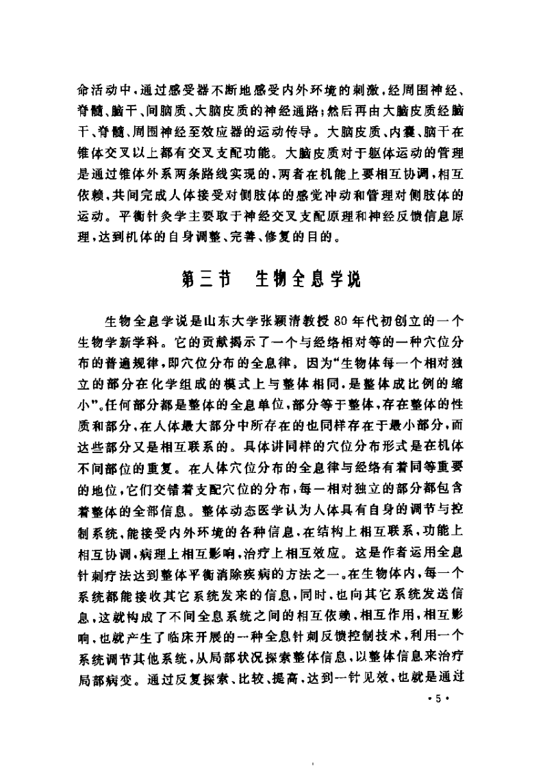 中国平衡针灸.pdf 第4页
