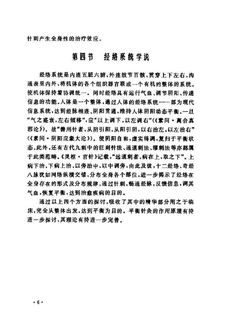 中国平衡针灸.pdf 第5页