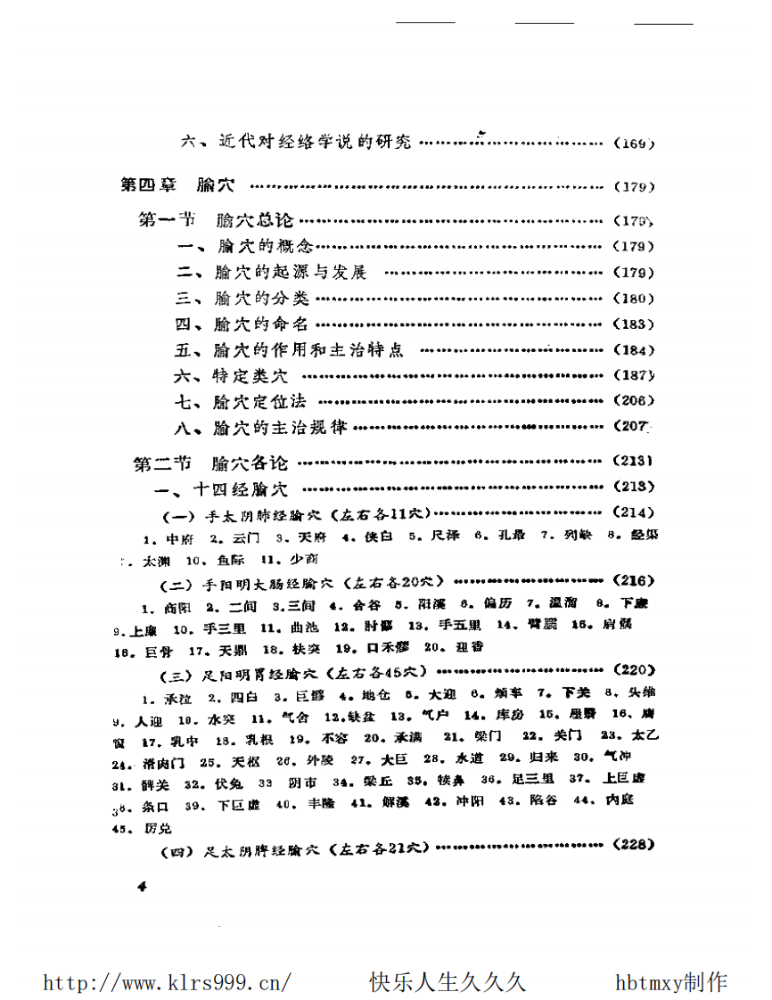 中国灸法大全·张奇文.pdf 第5页