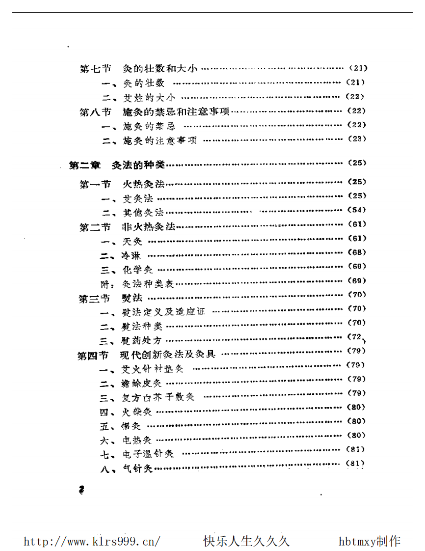 中国灸法大全·张奇文.pdf 第3页