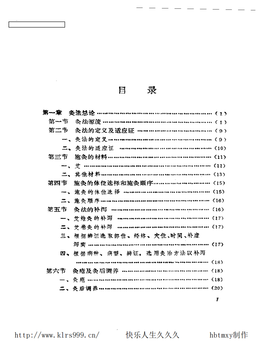 中国灸法大全·张奇文.pdf 第2页