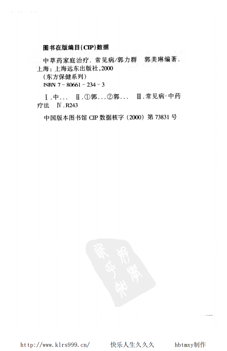 中草药家庭治疗·常见病·郭力群.pdf 第4页