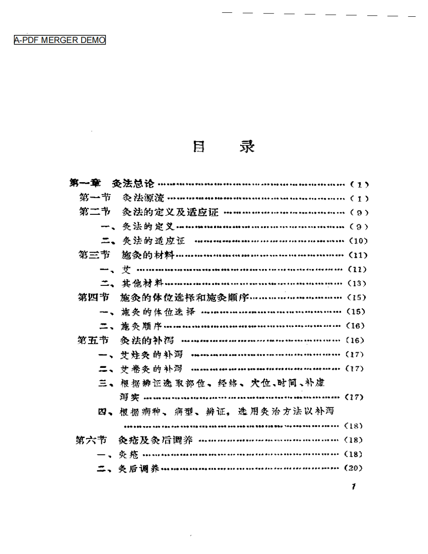 中国灸法大全.pdf 第1页