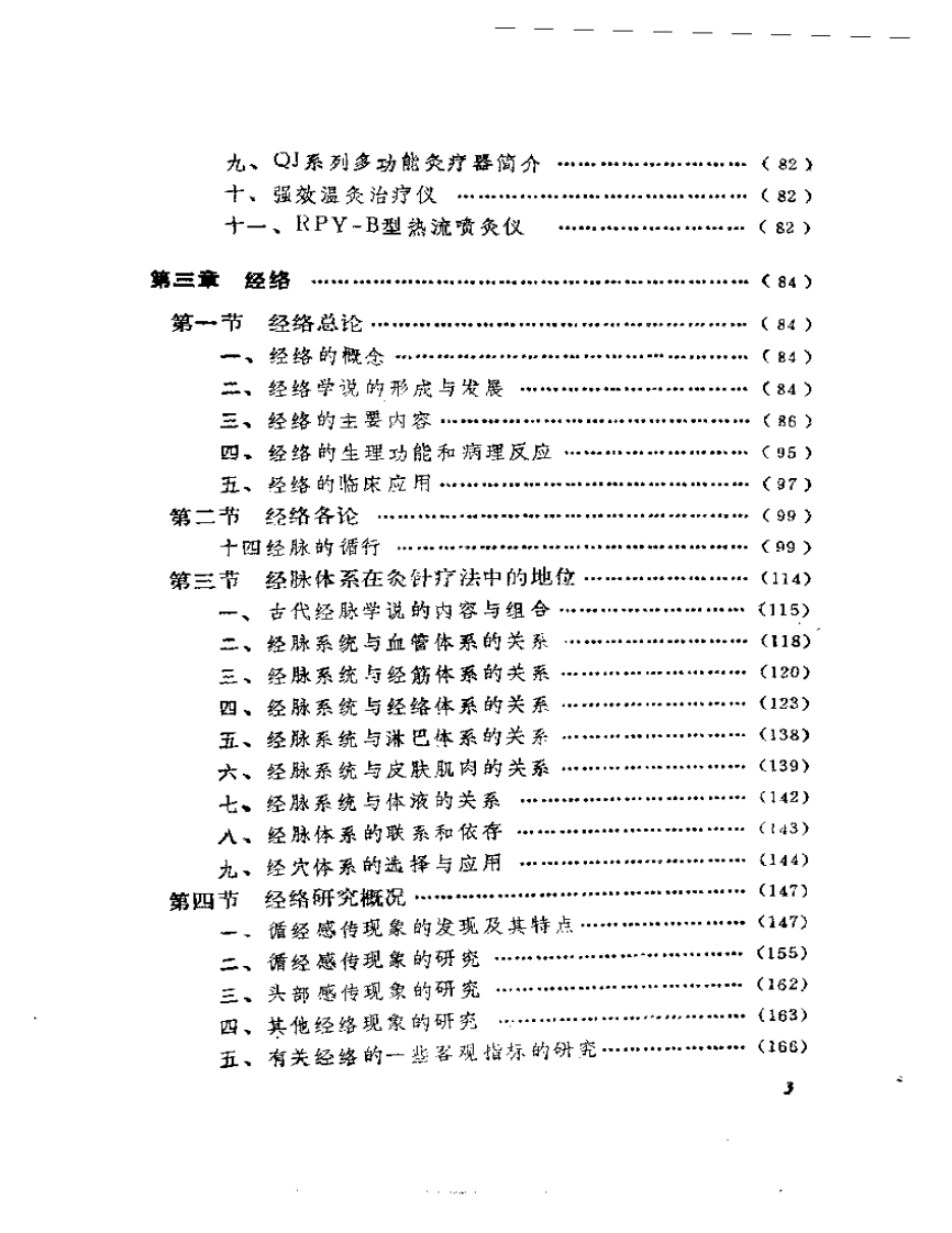 中国灸法大全.pdf 第3页