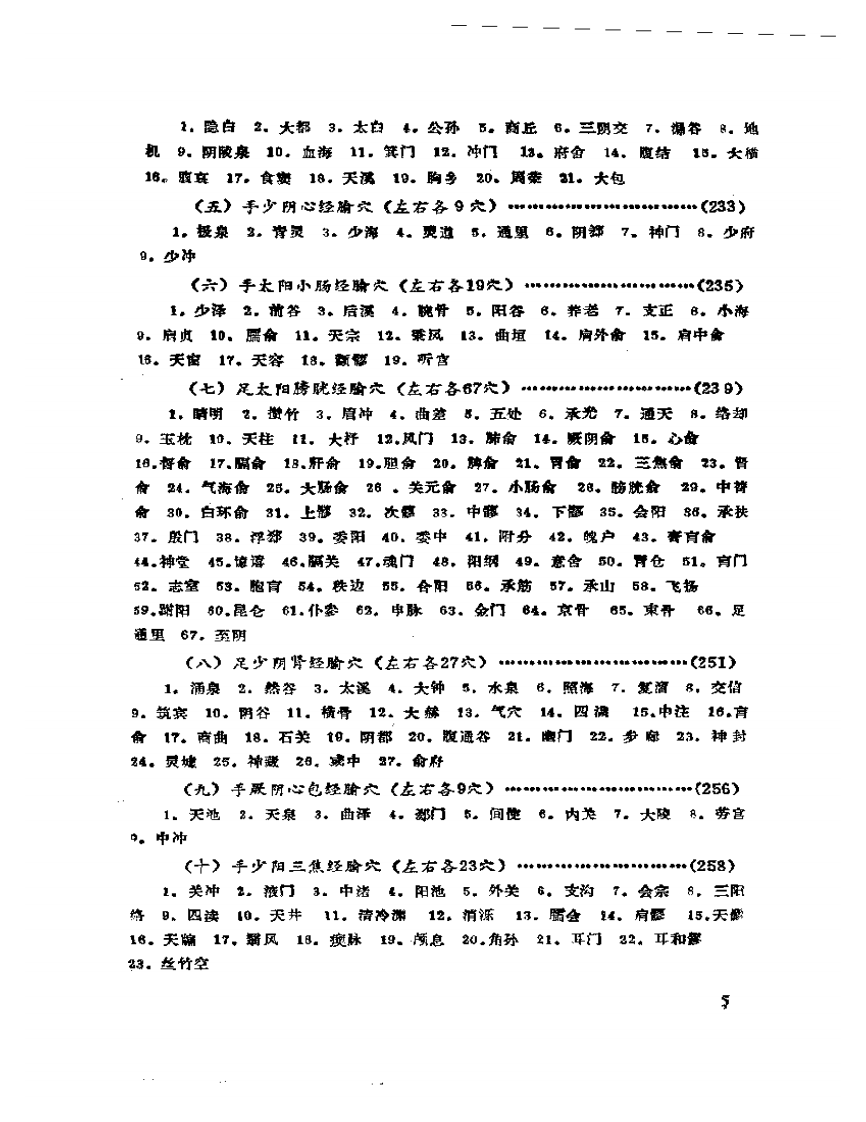 中国灸法大全.pdf 第5页