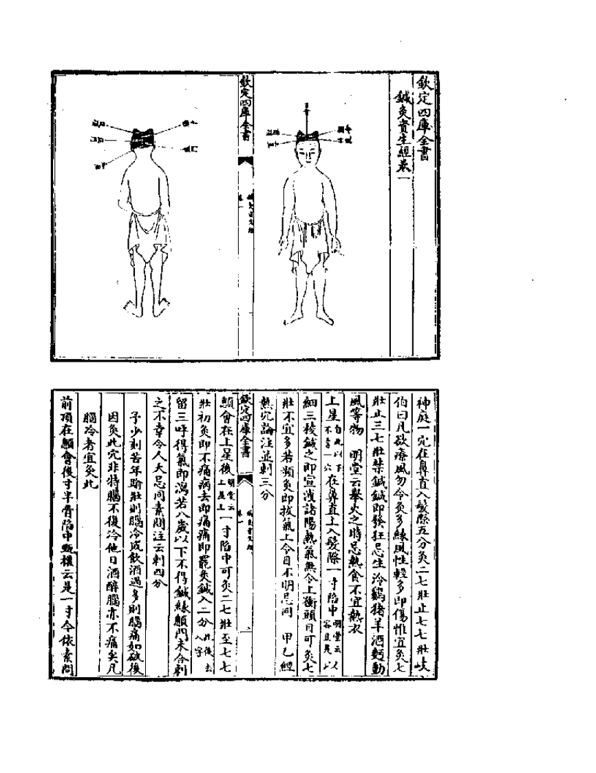 针灸资生经1987.11.pdf 第5页