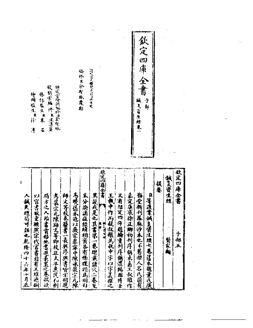 针灸资生经1987.11.pdf 第1页