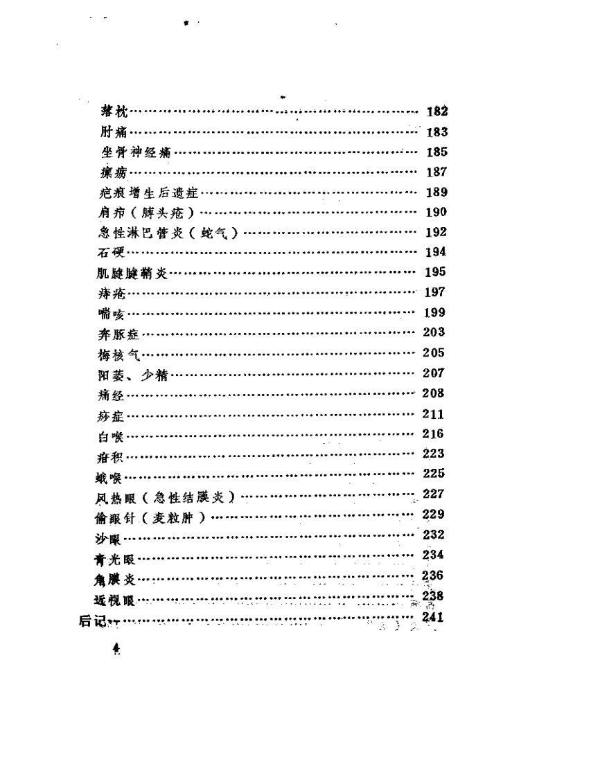 针挑疗法.pdf 第4页