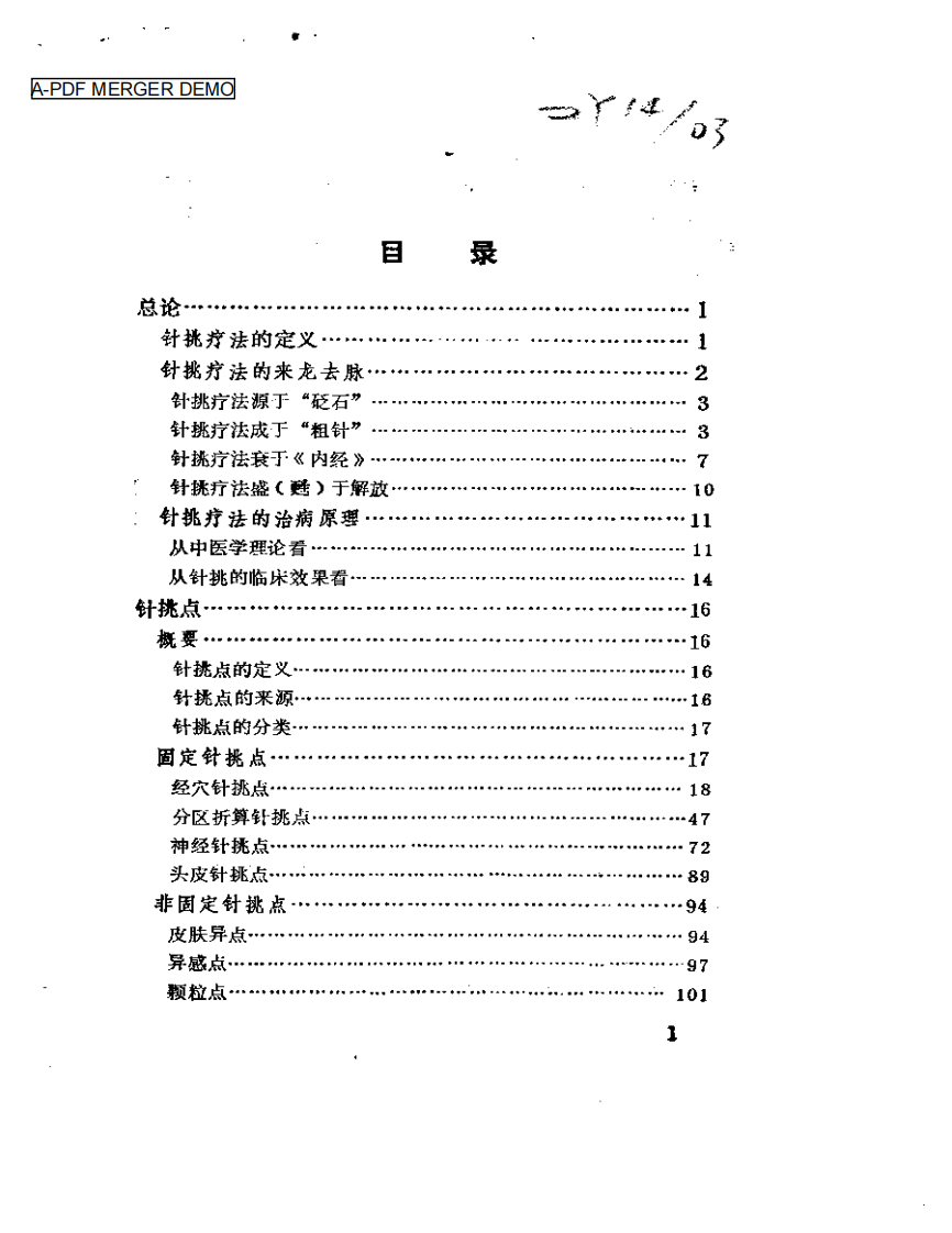 针挑疗法.pdf 第1页