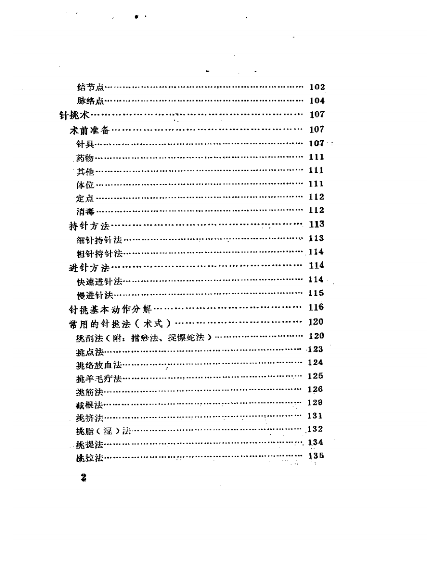针挑疗法.pdf 第2页