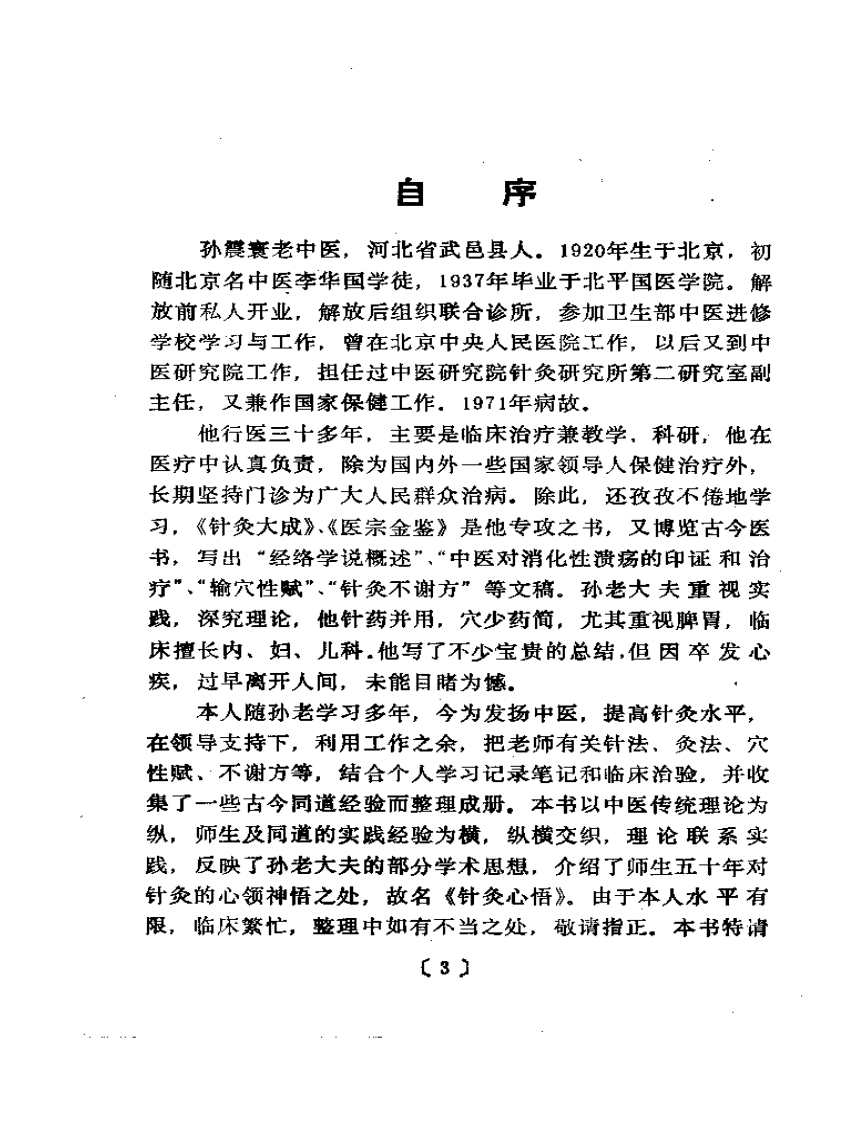 针炙心悟.pdf 第4页
