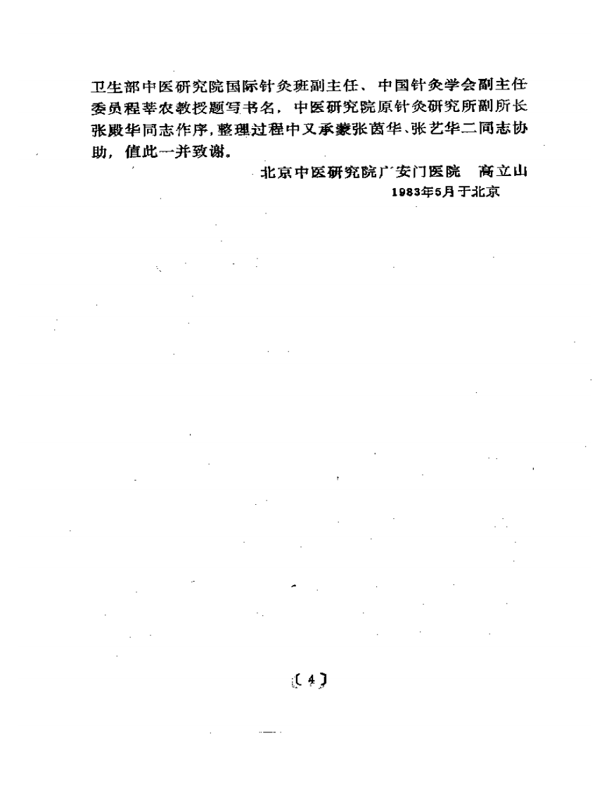针炙心悟.pdf 第5页