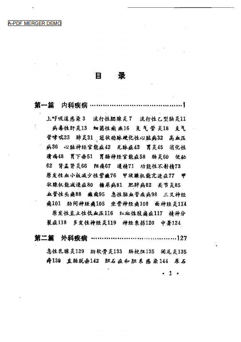 针灸治验汇录.pdf 第1页