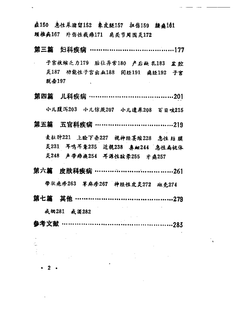 针灸治验汇录.pdf 第2页