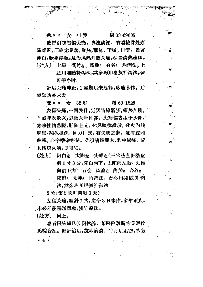 针灸治验录.pdf 第5页
