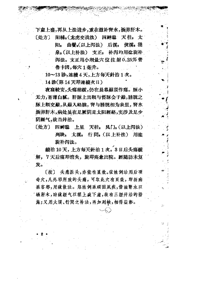 针灸治验录.pdf 第3页