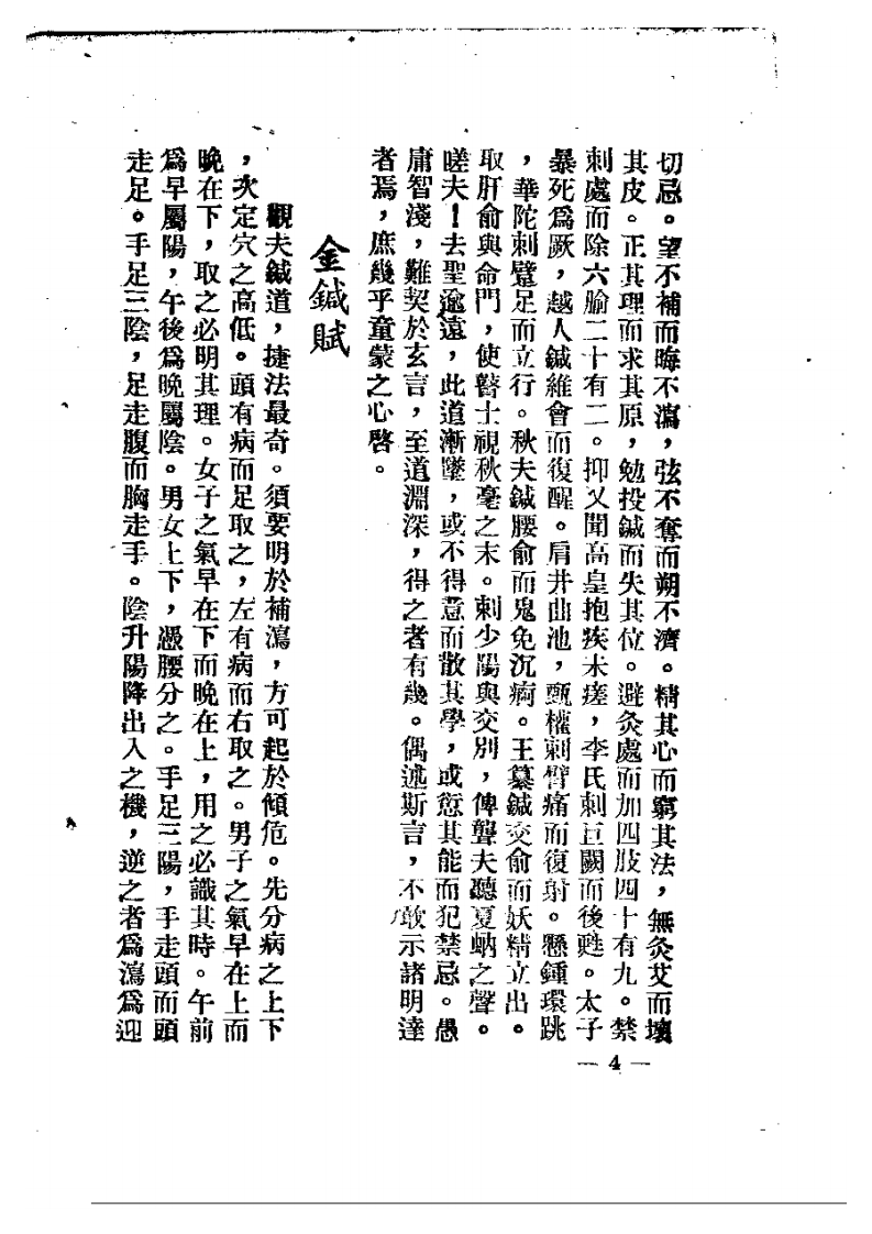针灸治疗歌赋汇编.pdf 第5页