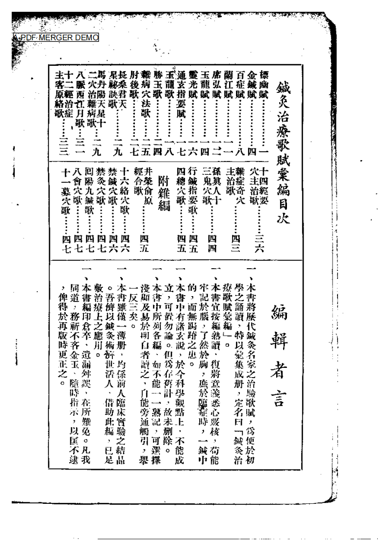 针灸治疗歌赋汇编.pdf 第1页