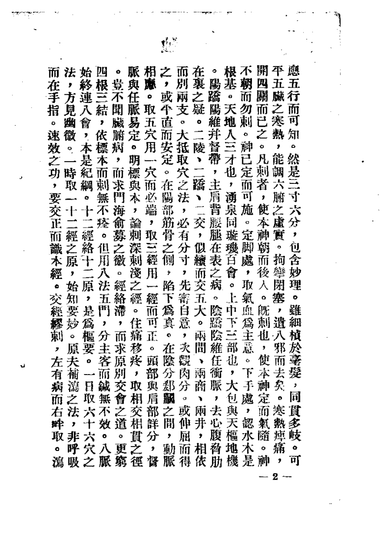 针灸治疗歌赋汇编.pdf 第3页
