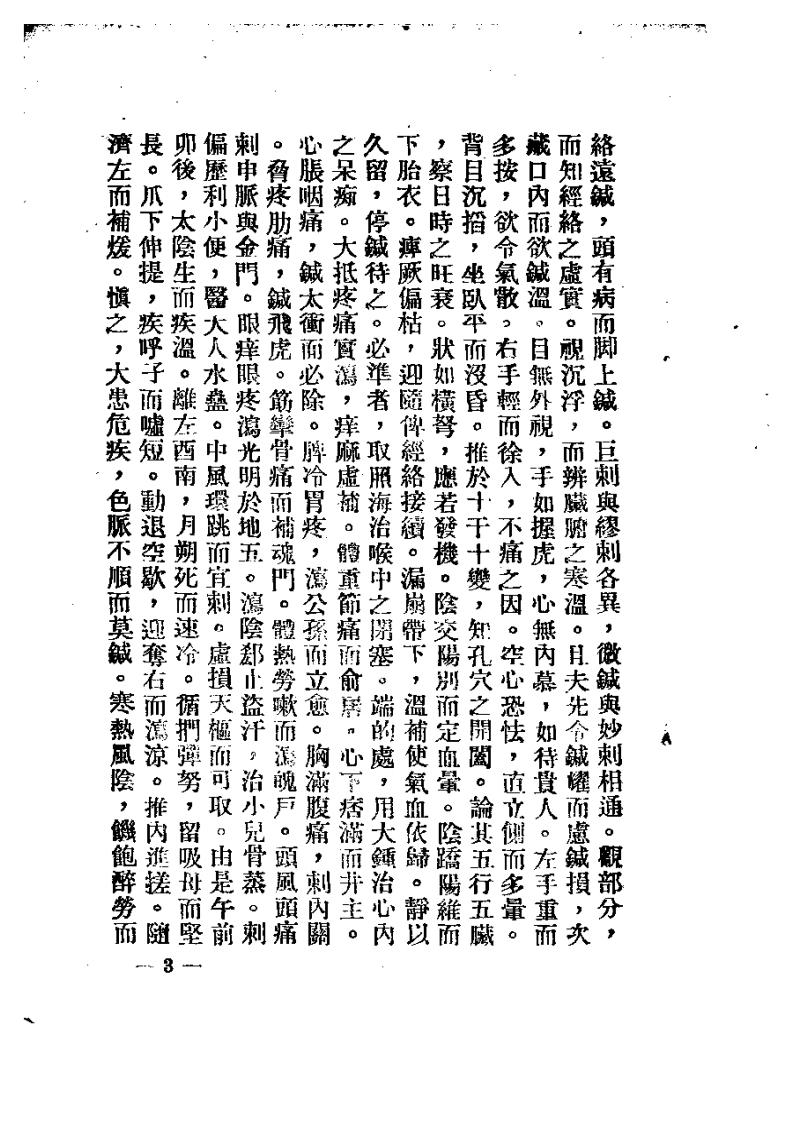 针灸治疗歌赋汇编.pdf 第4页