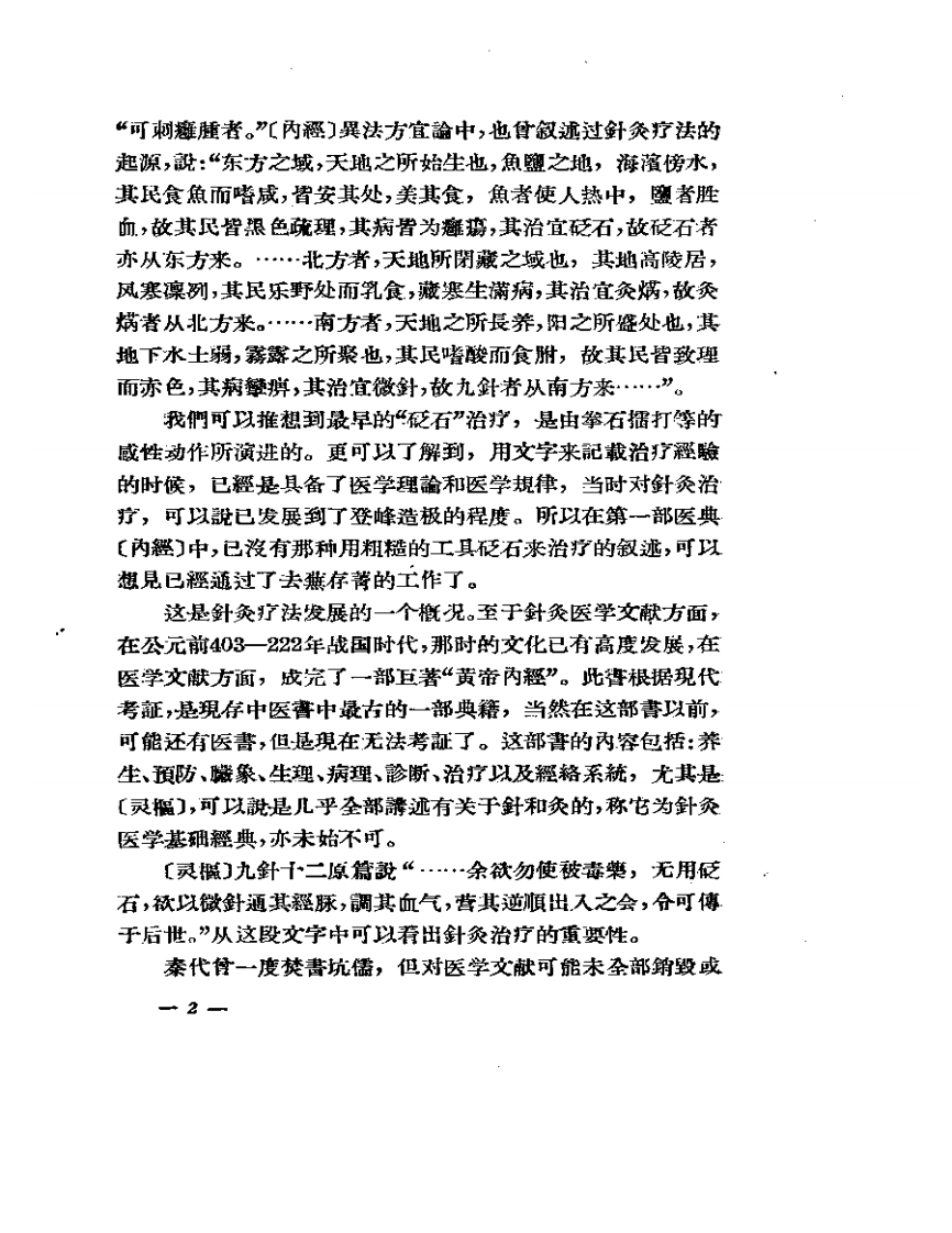 针灸学术讲稿.pdf 第3页