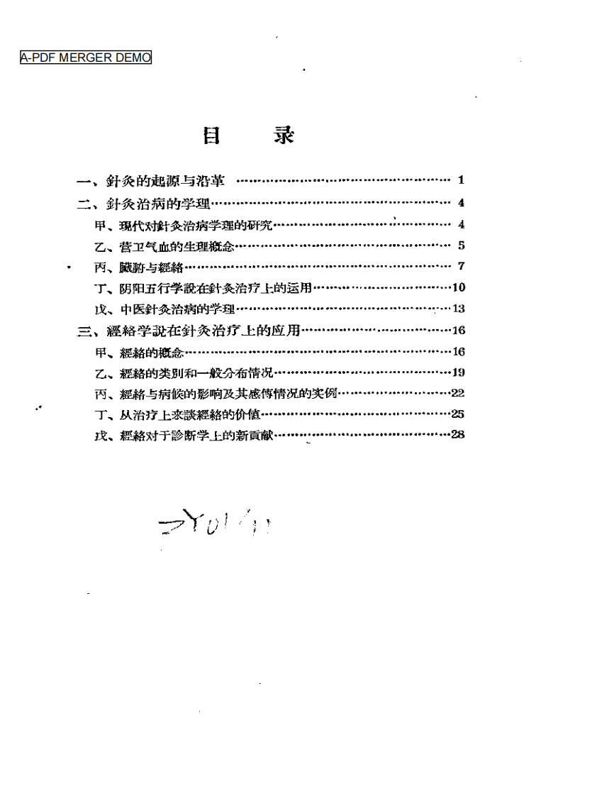 针灸学术讲稿.pdf 第1页